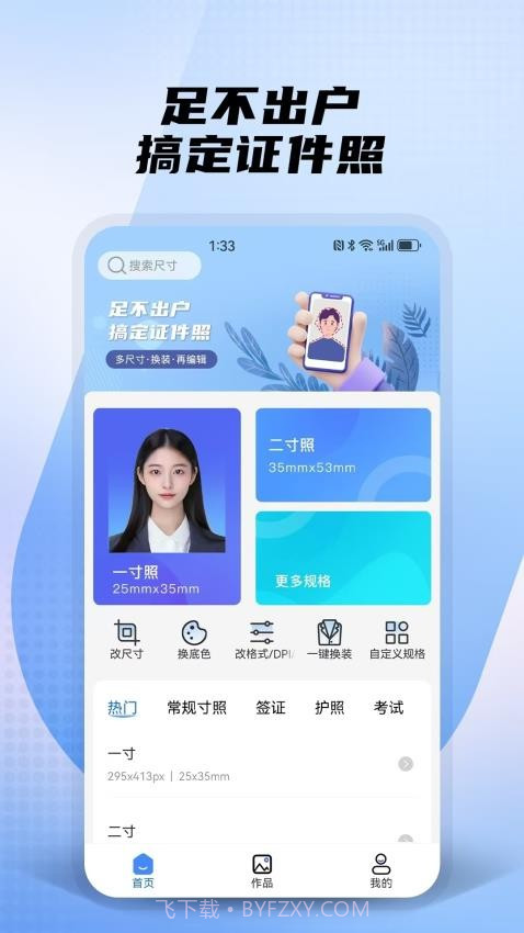 小熊电子证件照纯净版截图2 小熊电子证件照纯净版截图2