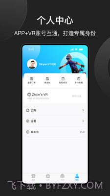 创维VR助手app截图4