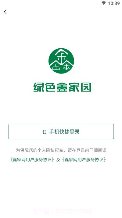 鑫家网找房平台截图2