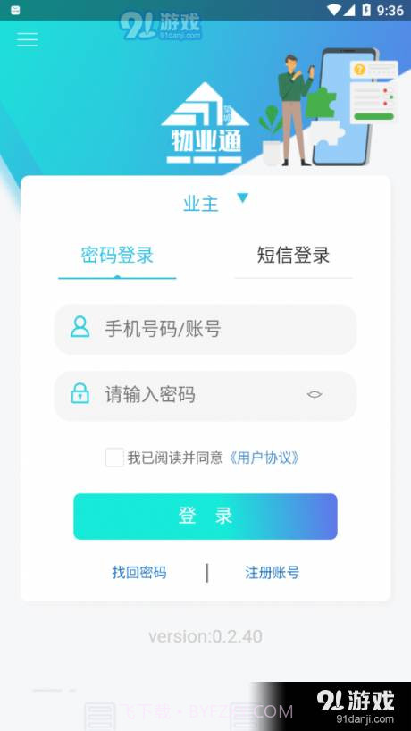 望城物业通截图2