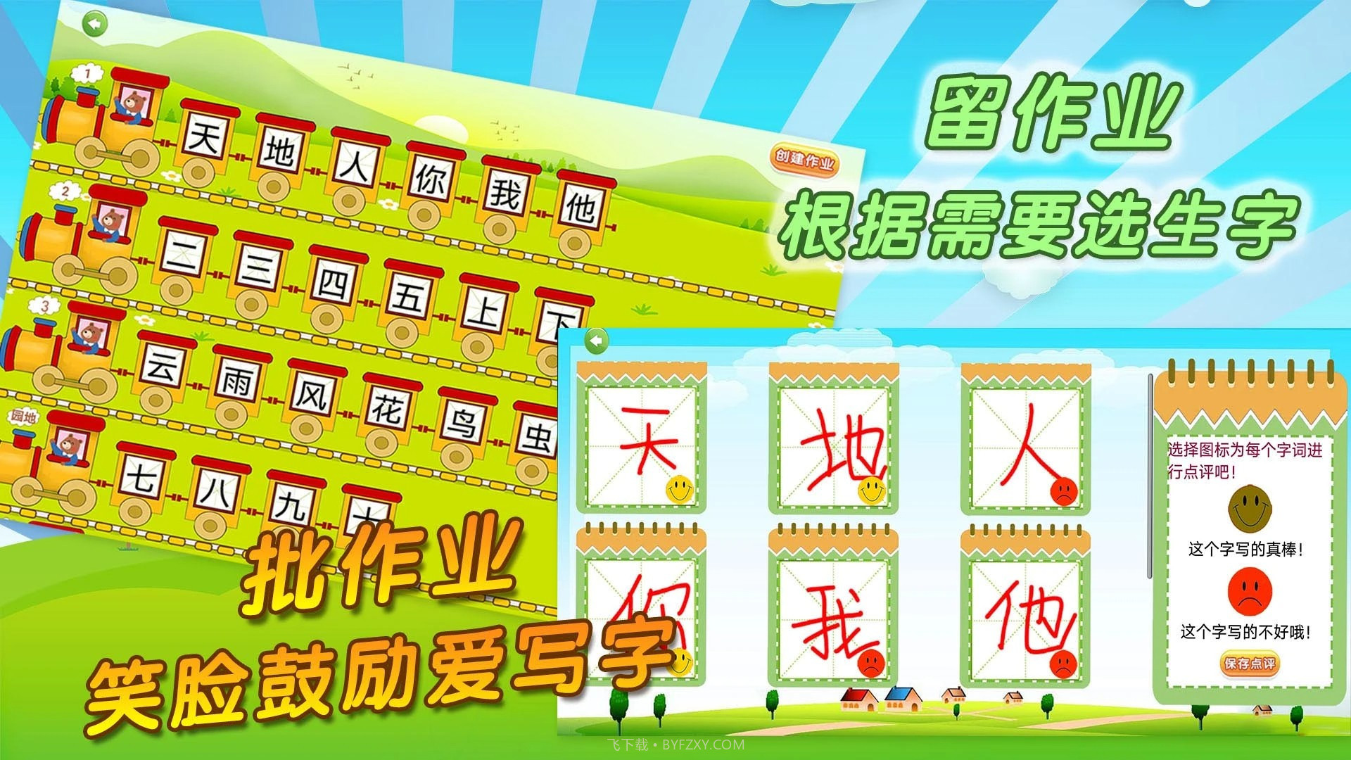 我爱写字无会员截图1 我爱写字无会员截图1