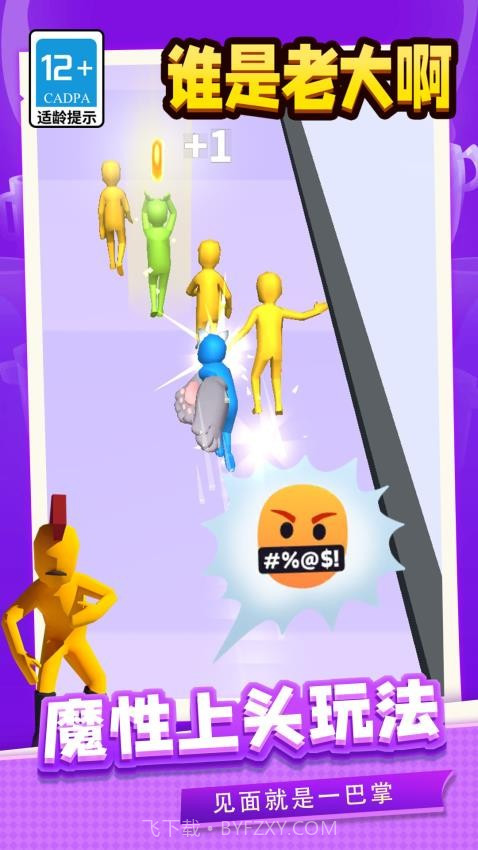 谁是老大啊存档版截图3