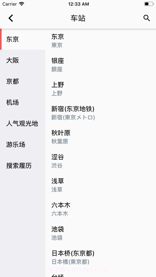 日本铁路通截图2