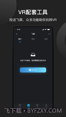 创维VR助手app截图3