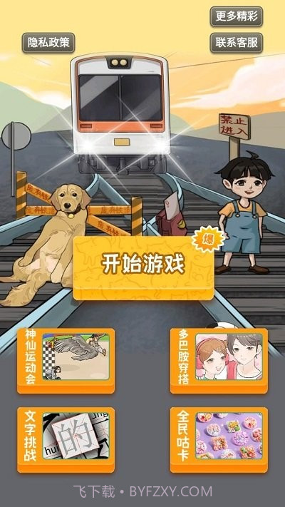 揭露事件真相精简版截图1