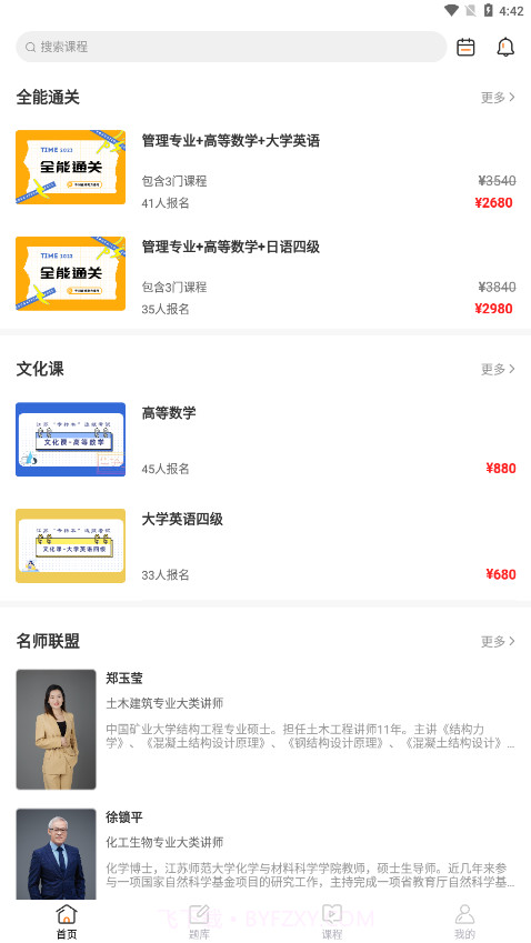 牛凹在线专升本截图1