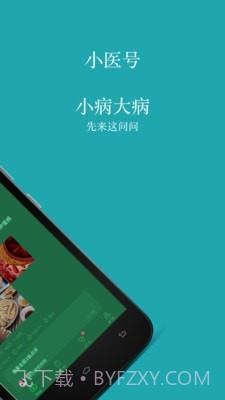 小医号截图3