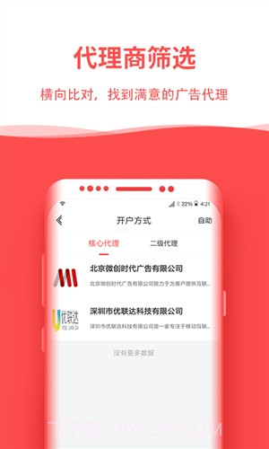 比推商务运营助手截图5