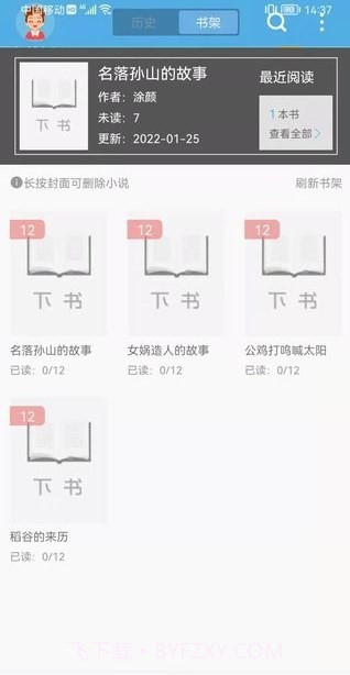 下书文学截图2 下书文学截图2