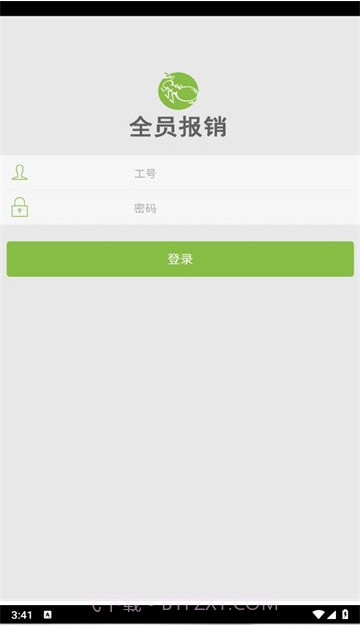 全员报销截图3