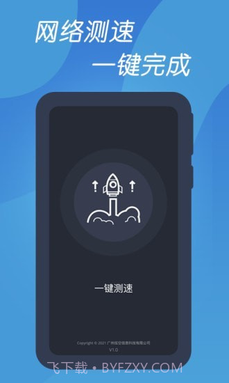 测速网络管家截图1