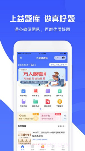 益题库正式版截图1