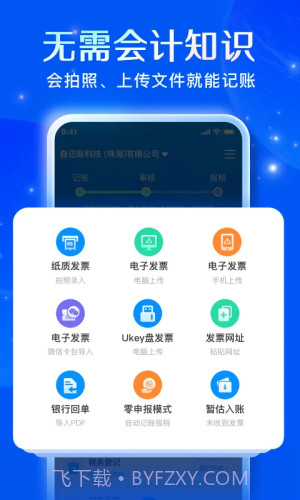 自记账自定义版截图2