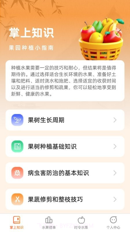 掌上果乐多截图4