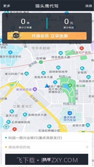 猫头鹰代驾截图4