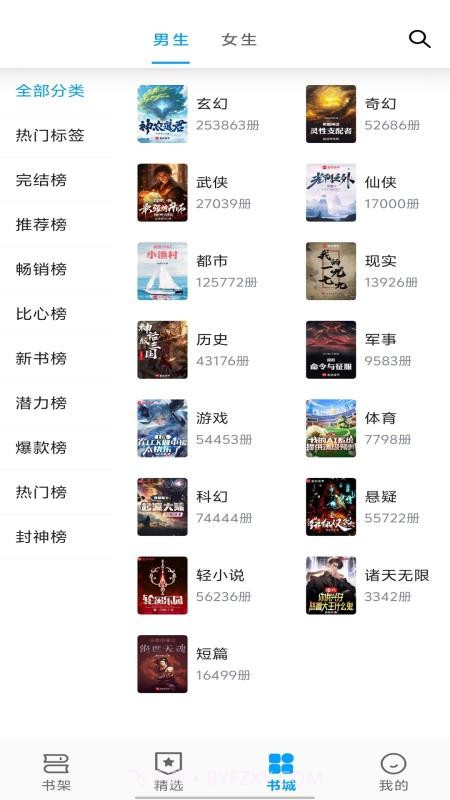 宝书阁安卓正版截图4