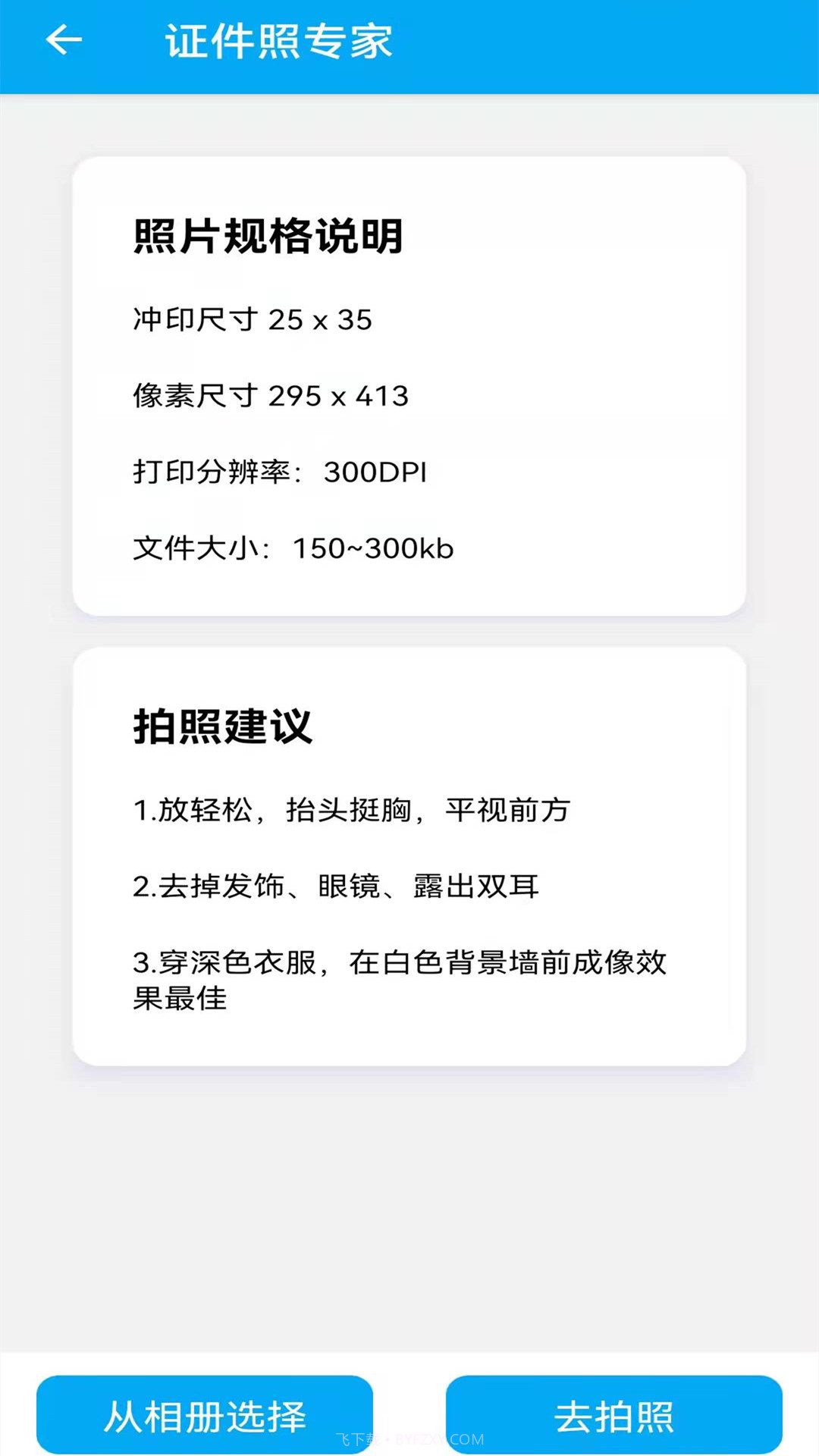 证件照专家截图3