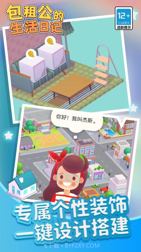 包租公生活日记修改版截图3