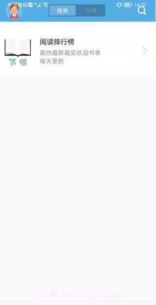 下书文学截图3 下书文学截图3