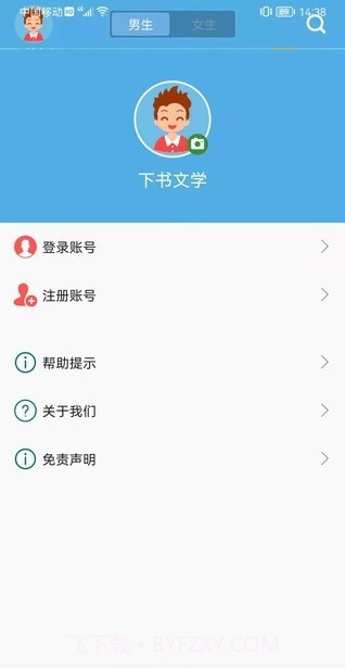 下书文学截图4 下书文学截图4