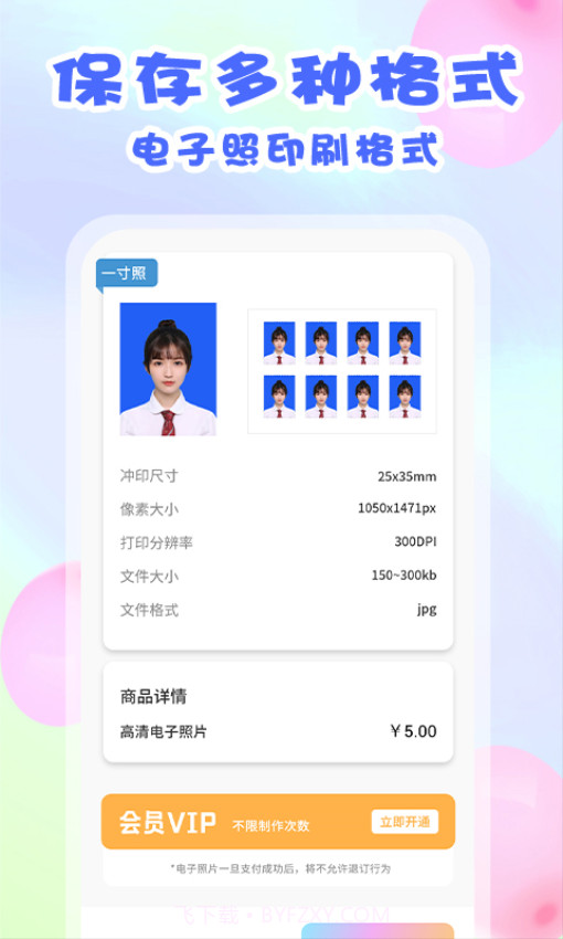 美咔证件照官方正版截图1