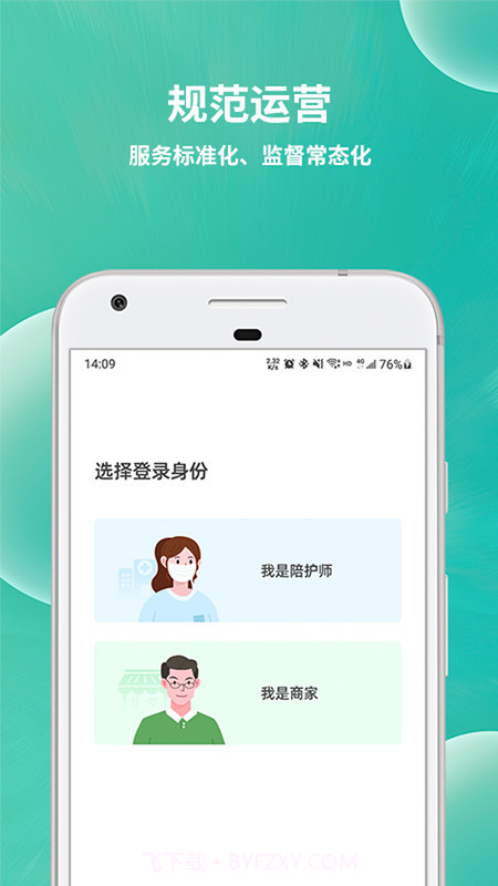 小易陪护工作端截图1