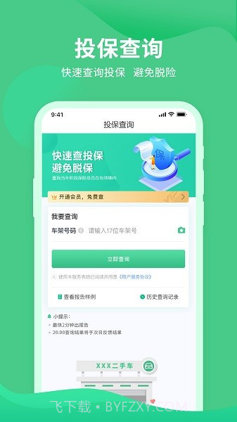 车况查询助手自定义版截图3
