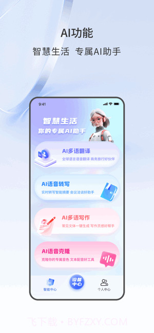 声智全新版本截图2