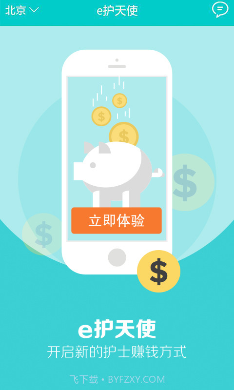 e护天使(护士端)截图3 e护天使(护士端)截图3