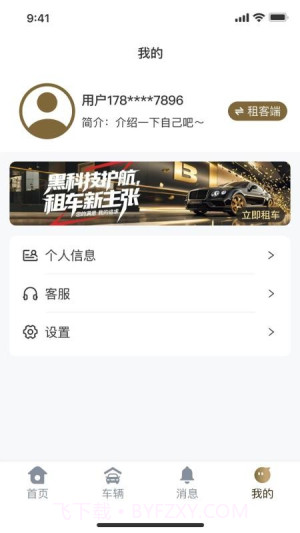 云享租车免费正版截图2 云享租车免费正版截图2