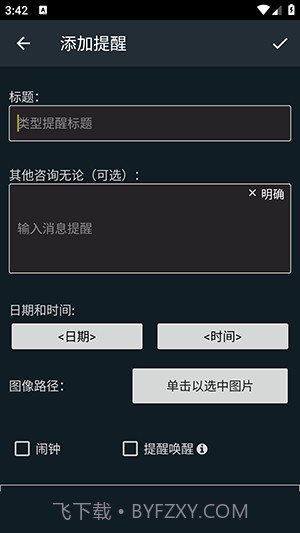 具有自我提醒功能的智能信使截图1