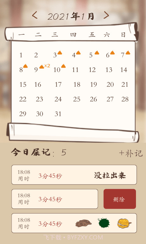 屎记截图3 屎记截图3