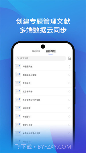 知网研学定制版截图5