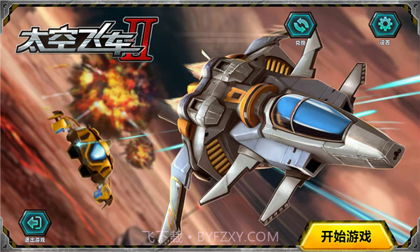 太空飞车2截图3