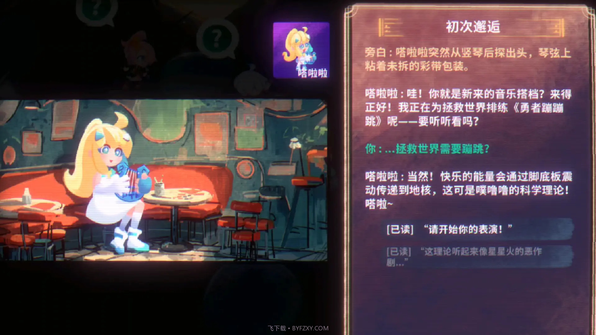 共鸣之心中文版截图1