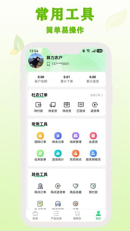 杜农农事通定制版截图1