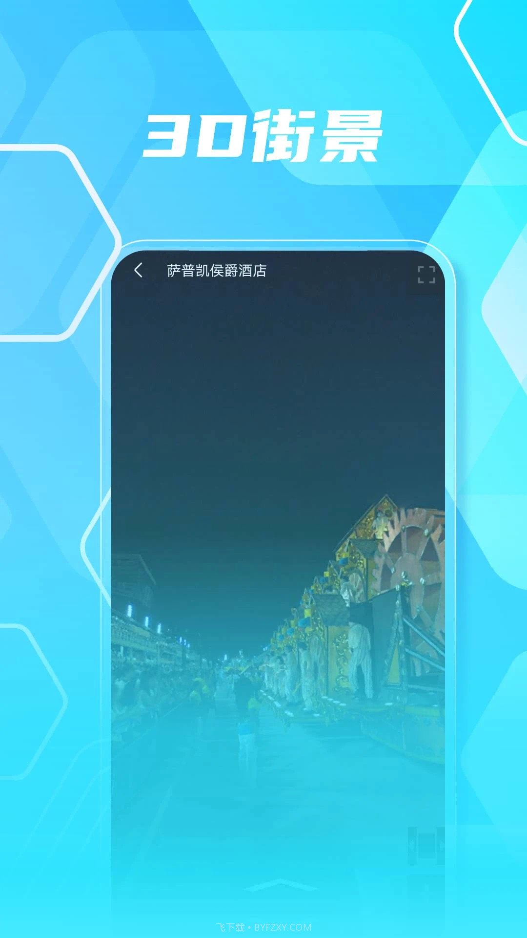 3D高清实景地图纯净版截图3