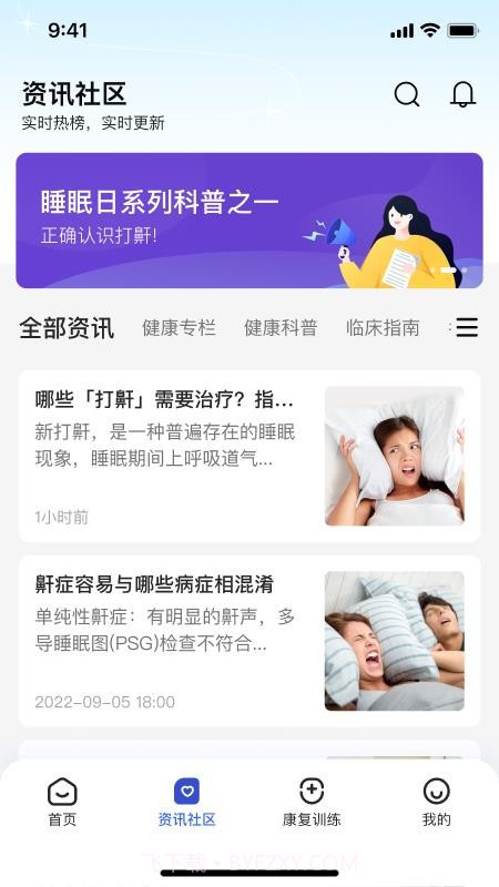安睡有氧截图1