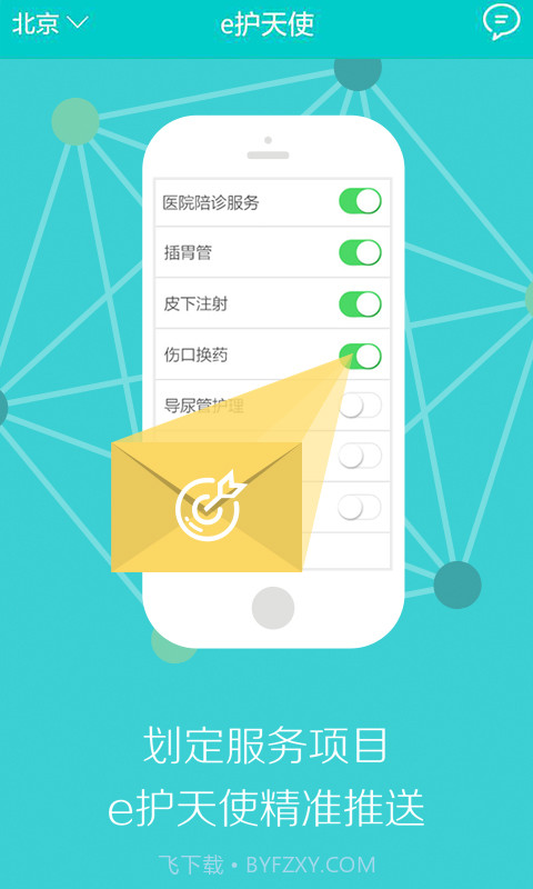 e护天使(护士端)截图2 e护天使(护士端)截图2