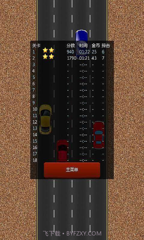 酷跑赛车截图4