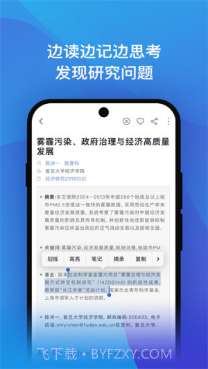 知网研学定制版截图1