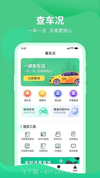 车况查询助手自定义版截图2