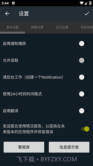 具有自我提醒功能的智能信使截图4