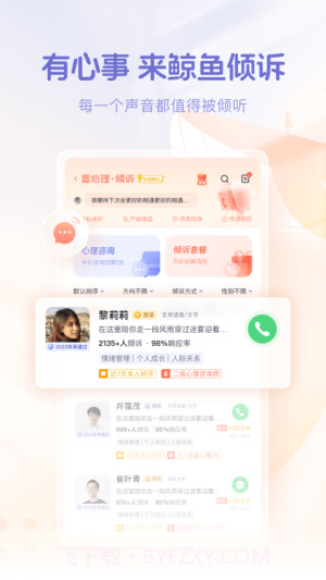 鲸鱼倾诉全新版本截图2 鲸鱼倾诉全新版本截图2