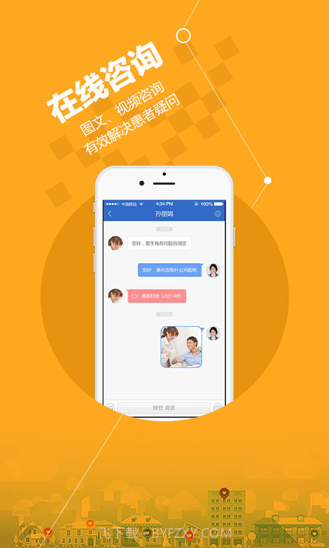 安好家庭医生截图3