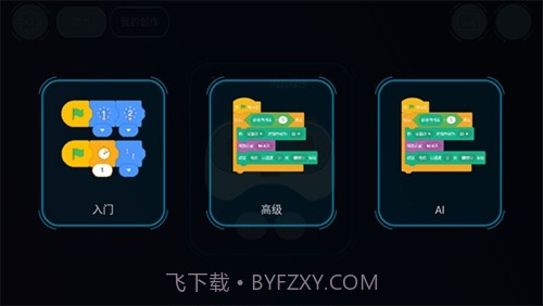 机器人编程自定义版截图1