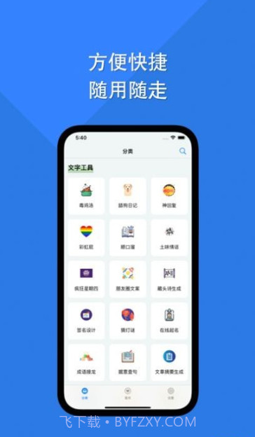 障碍消除工具箱截图3