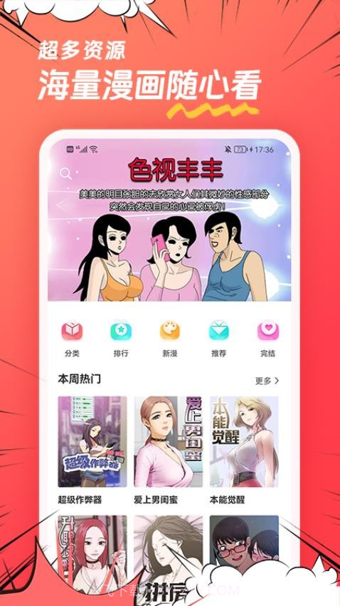 团团漫画官方版截图4