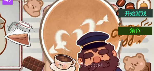 可口的咖啡世界国际版截图1 可口的咖啡世界国际版截图1