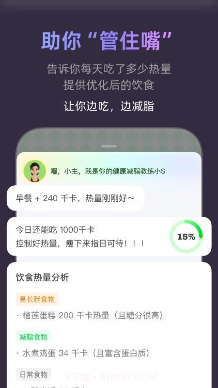 小小体重无会员截图1